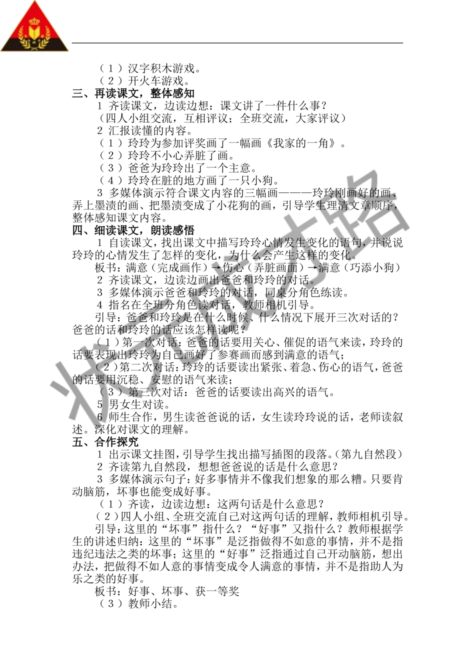 玲玲的画（教案）_第2页