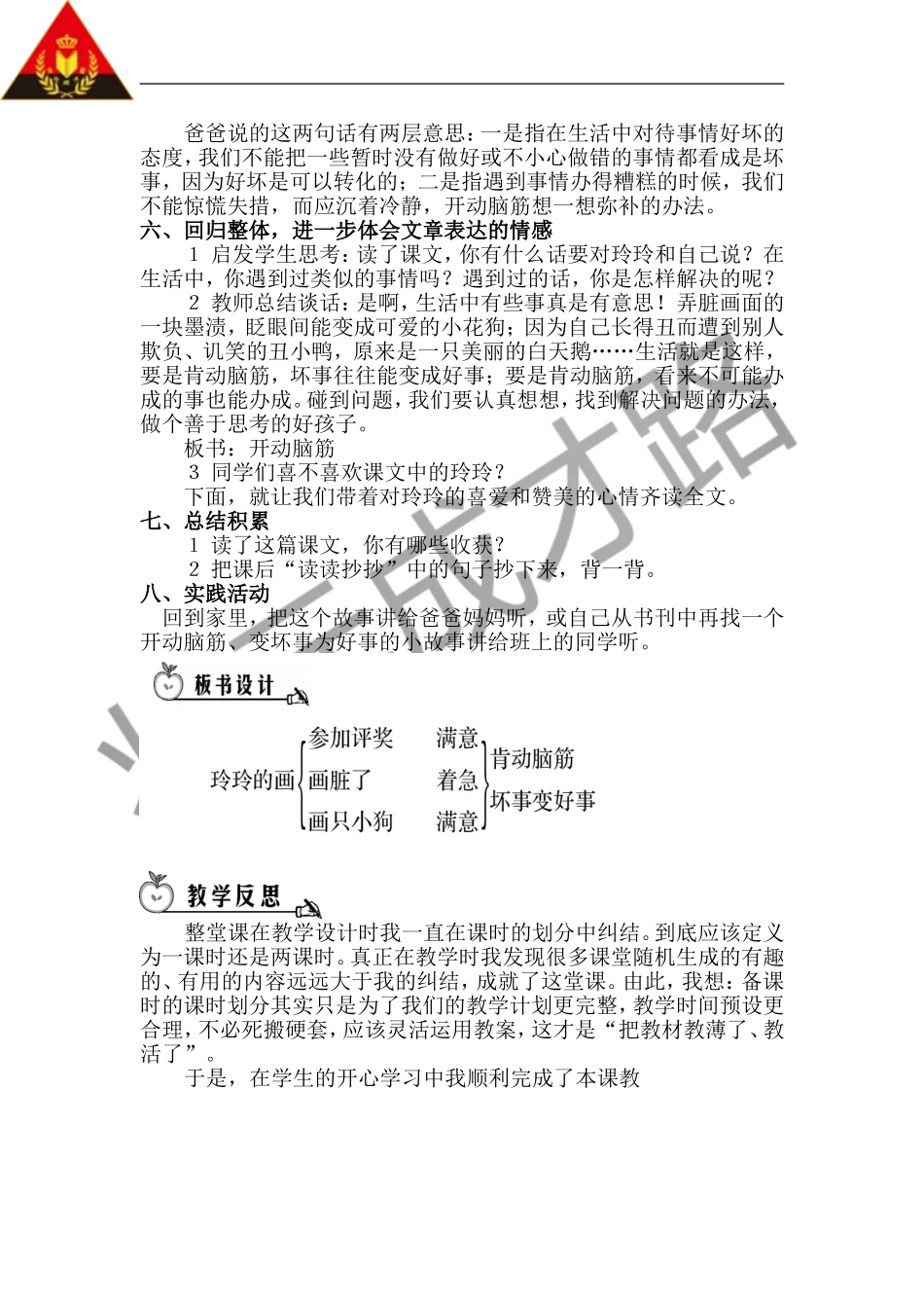 玲玲的画（教案）_第3页