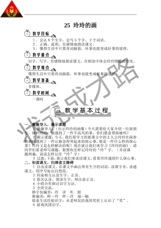 玲玲的画（教案）