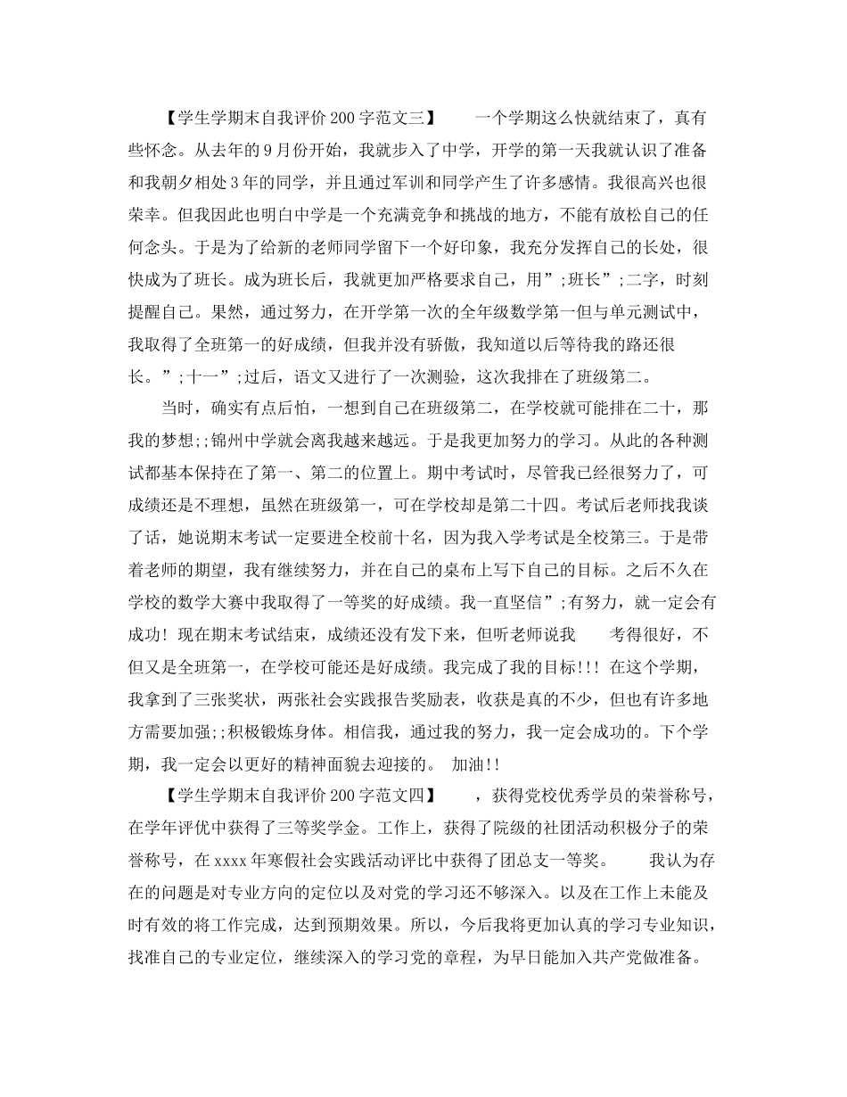 学生学期末自我评价200字范文_第2页