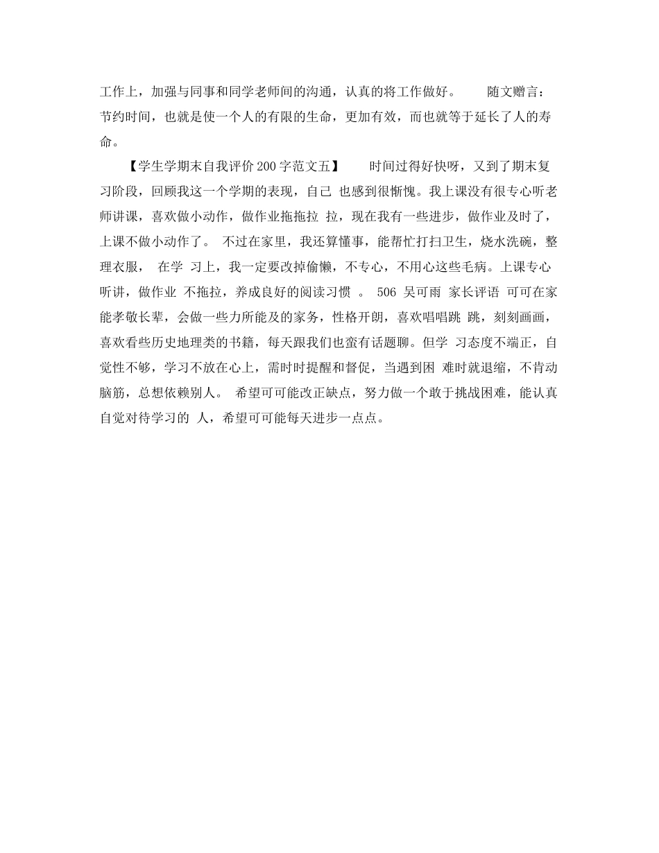 学生学期末自我评价200字范文_第3页