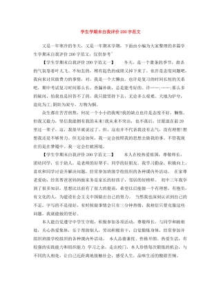 学生学期末自我评价200字范文
