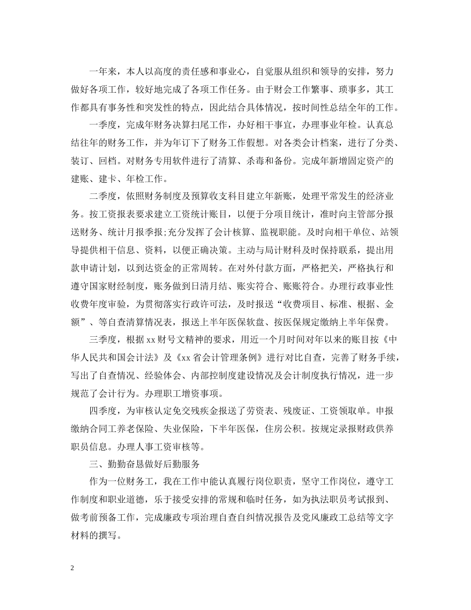 企业财务年终工作总结2_第2页