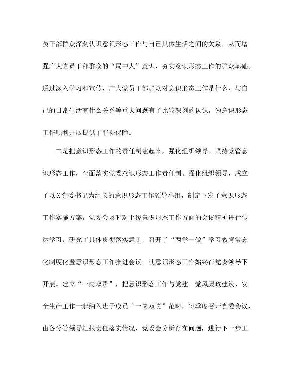 2020年意识形态工作总结_第3页