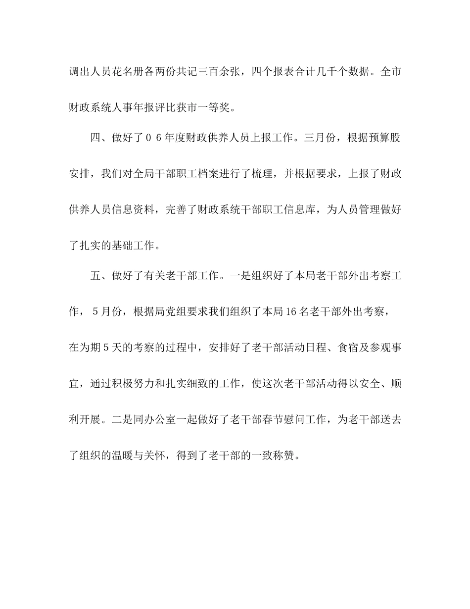 县财政局人教股上半年工作总结_第2页