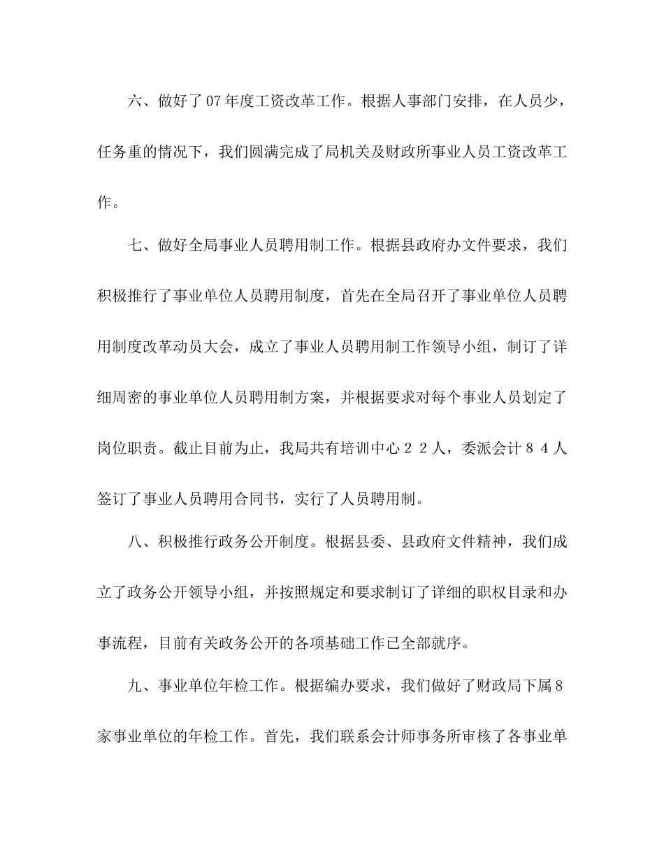 县财政局人教股上半年工作总结_第3页