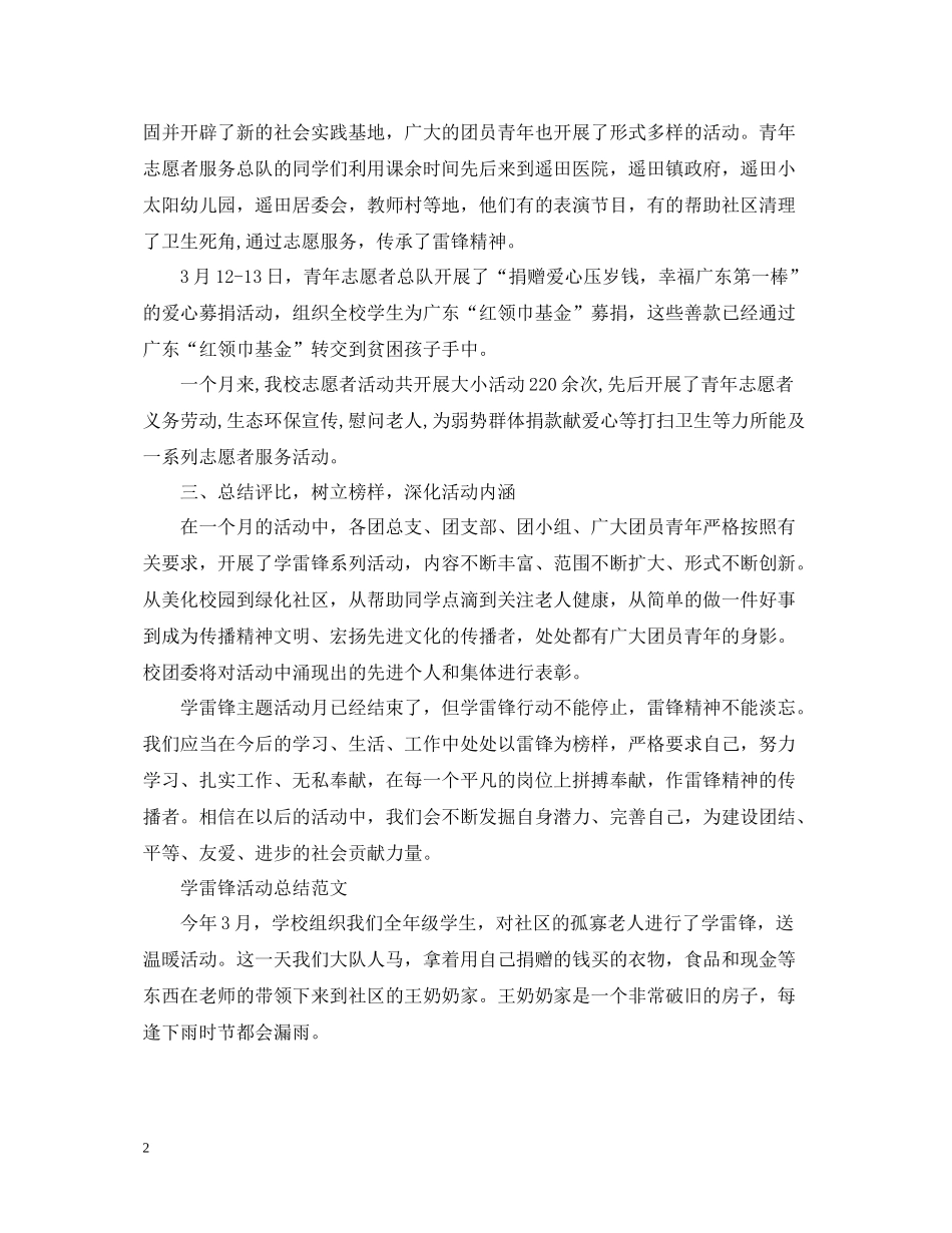 学雷锋日活动总结报告_第2页
