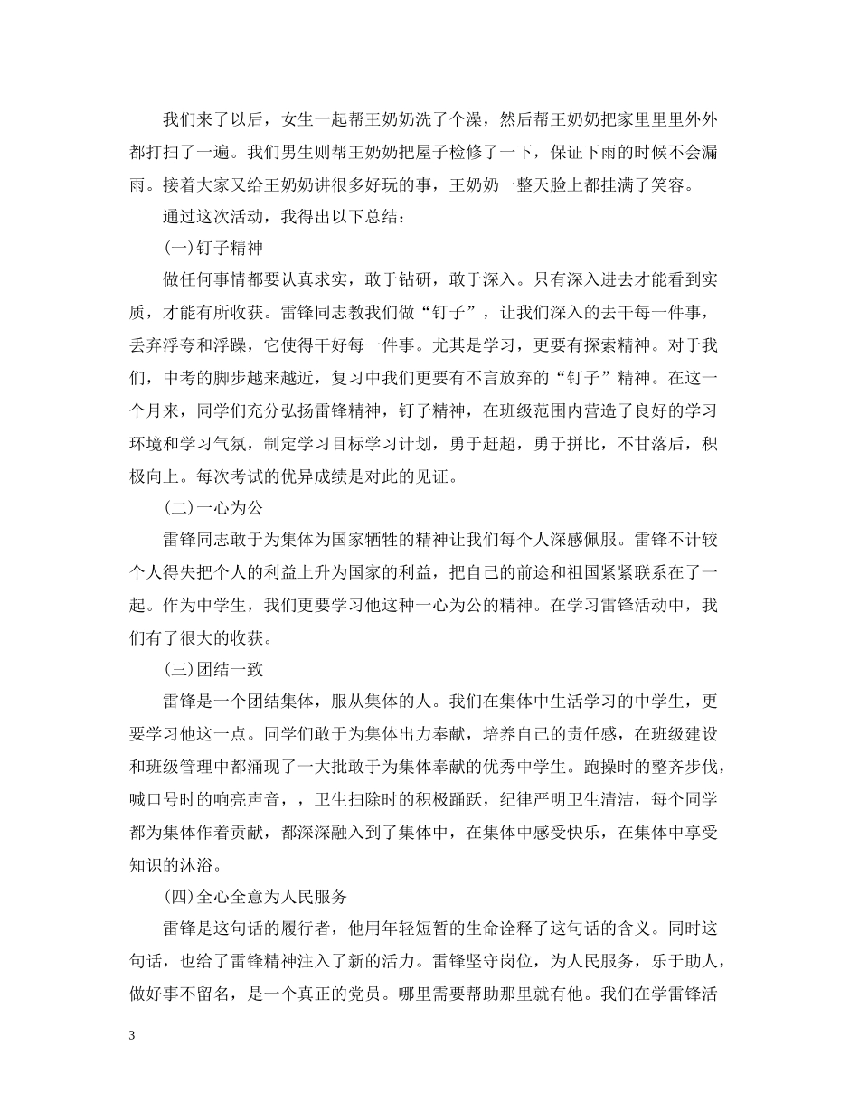 学雷锋日活动总结报告_第3页