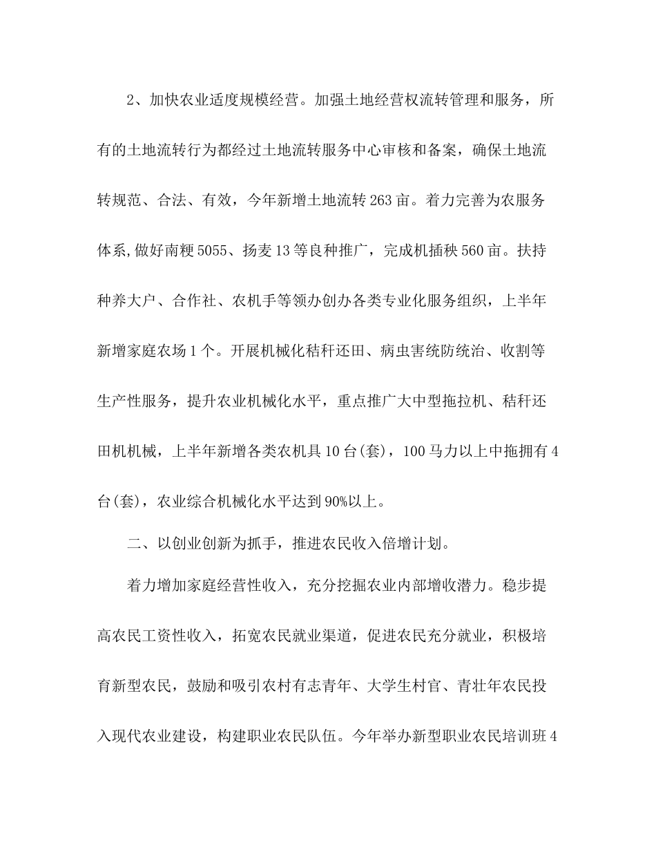 农业农村上半年工作总结范文_第2页