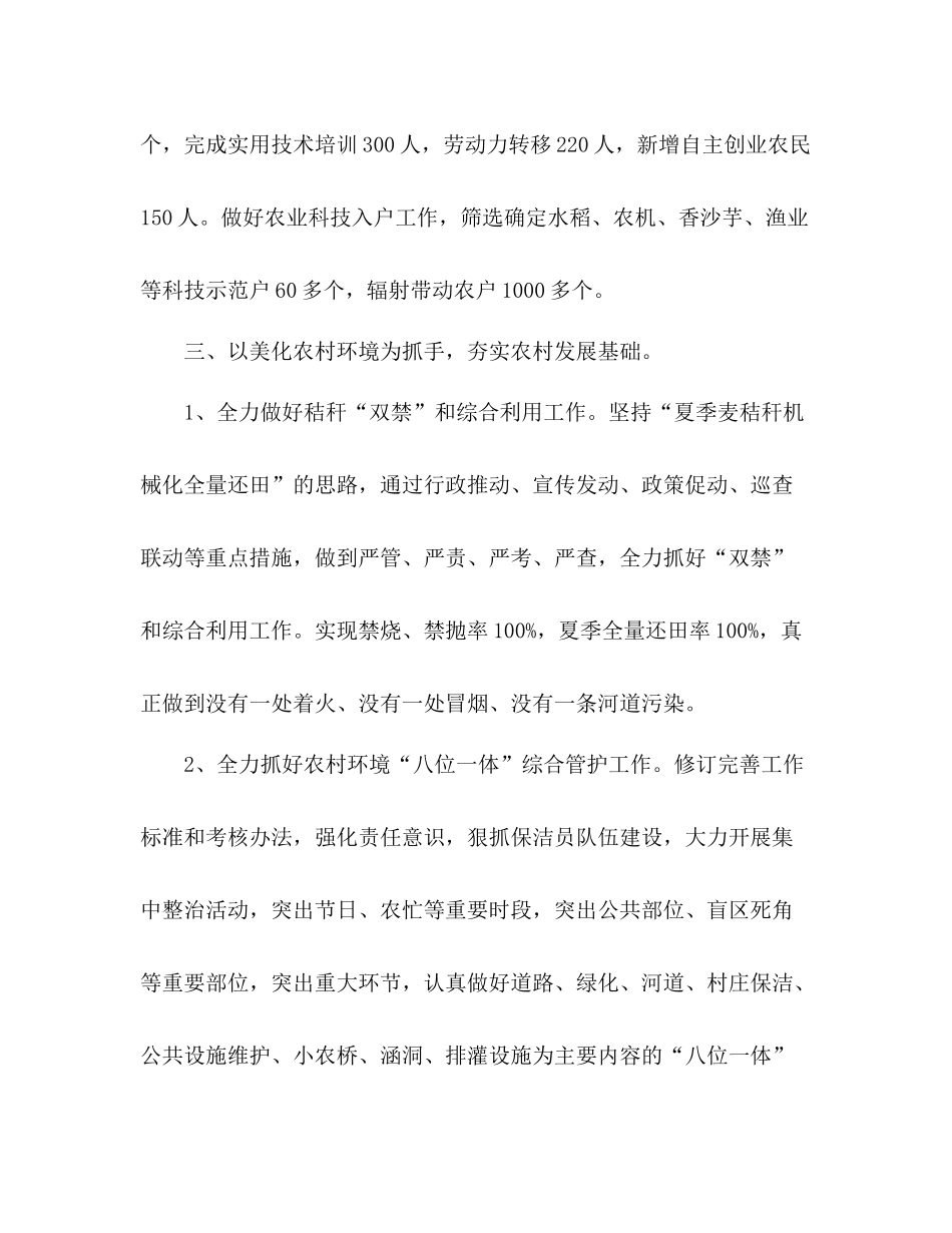 农业农村上半年工作总结范文_第3页