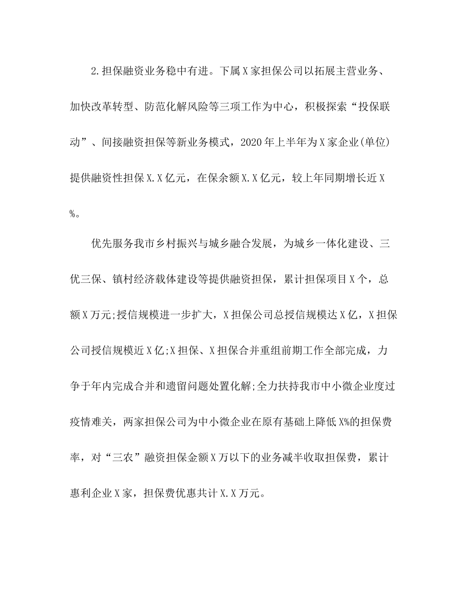 2020年上半年集团公司工作总结【难而上逆势上扬，稳中求进进中求好】_第3页