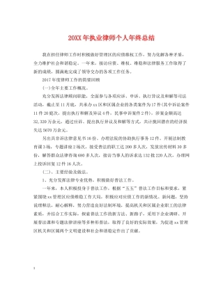 执业律师个人年终总结2