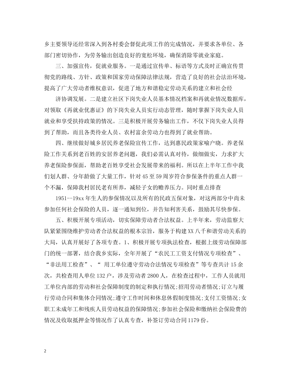 乡劳动保障所上半年工作总结_第2页