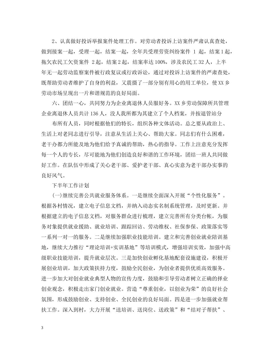 乡劳动保障所上半年工作总结_第3页