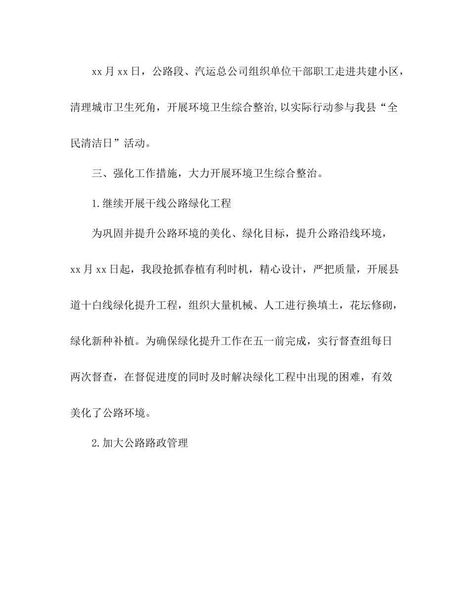 县交通运输局爱国卫生月活动总结_第3页