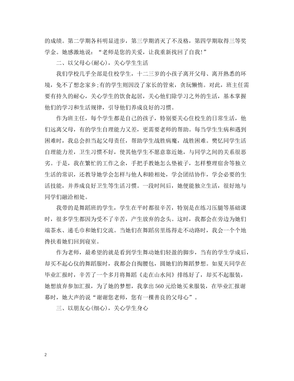 小学优秀班主任学期工作总结_第2页