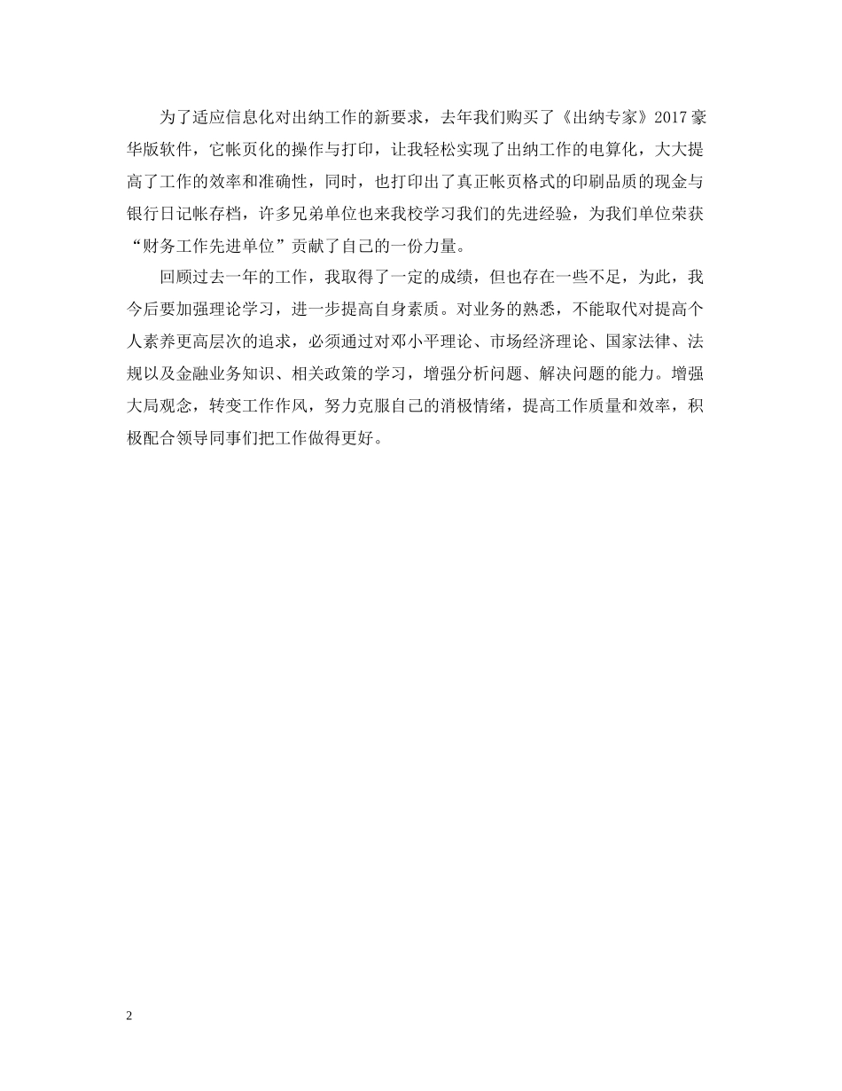 学校出纳年终个人总结_第2页