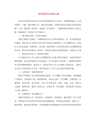 有关司法所工作总结1篇