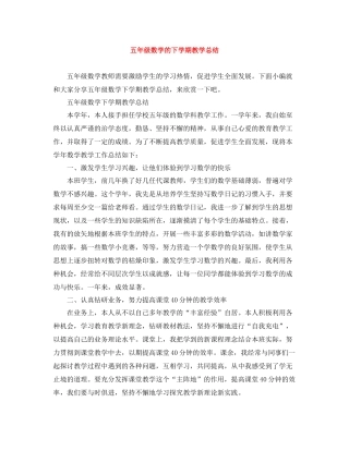 五年级数学的下学期教学总结