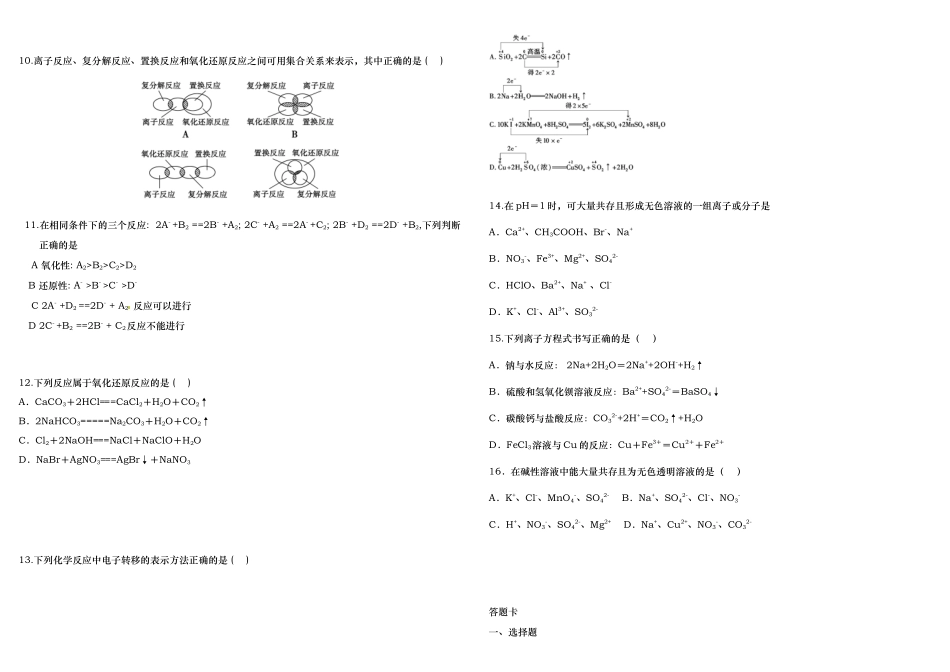 武汉市东湖中学高一年级化学10月份月考试卷（修改稿赵）_第2页