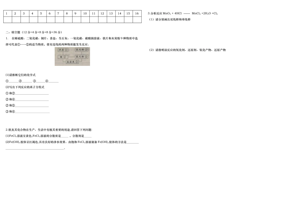 武汉市东湖中学高一年级化学10月份月考试卷（修改稿赵）_第3页