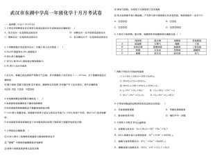 武汉市东湖中学高一年级化学10月份月考试卷（修改稿赵）