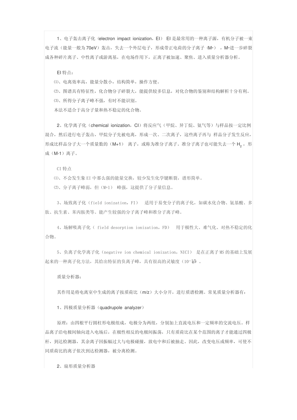 气-质联用GCMS原理_第2页
