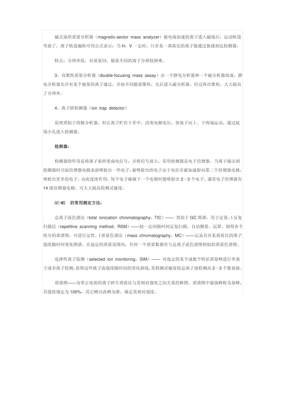 气-质联用GCMS原理_第3页
