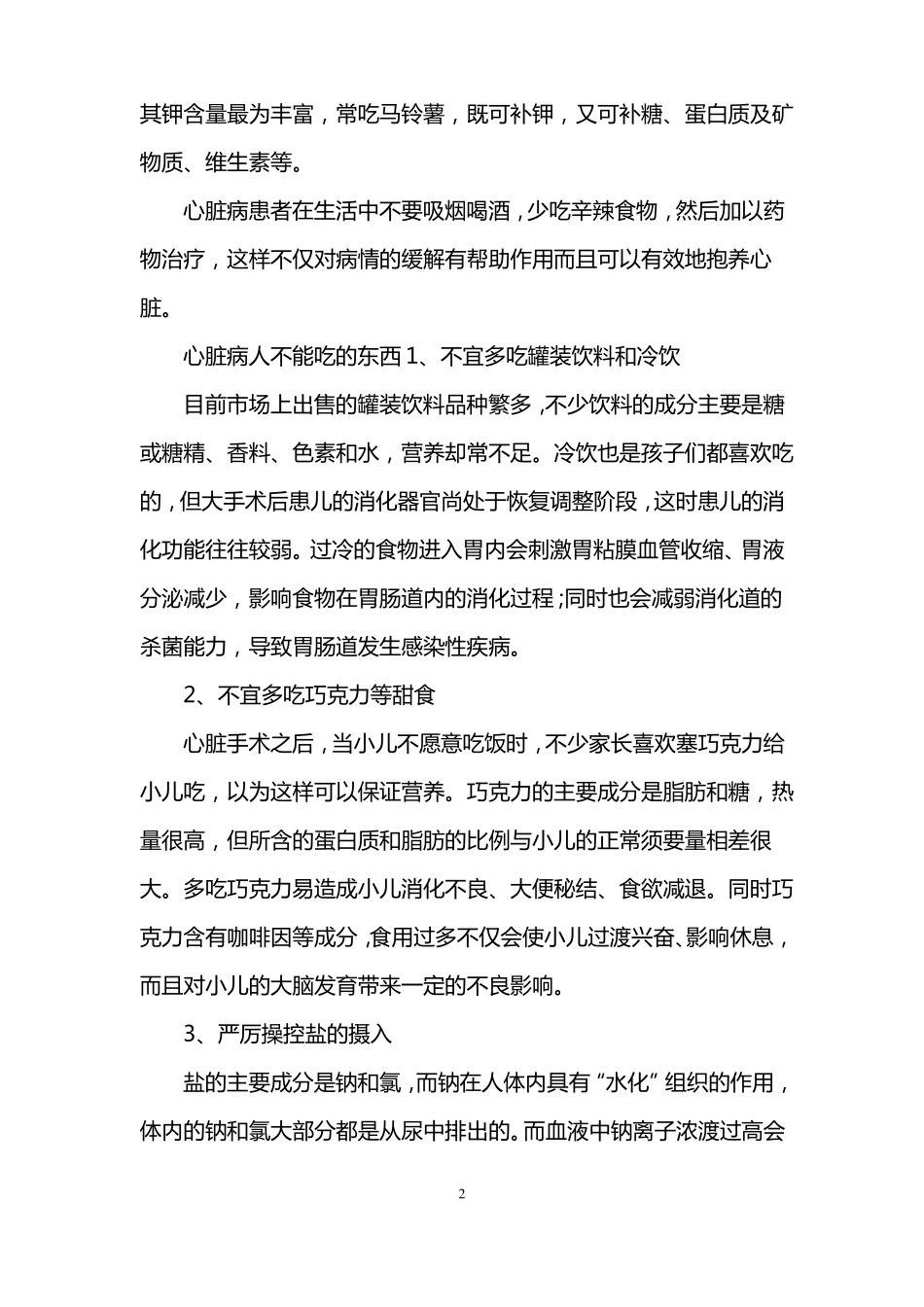 心脏病吃什么好心脏病食疗方法_第2页
