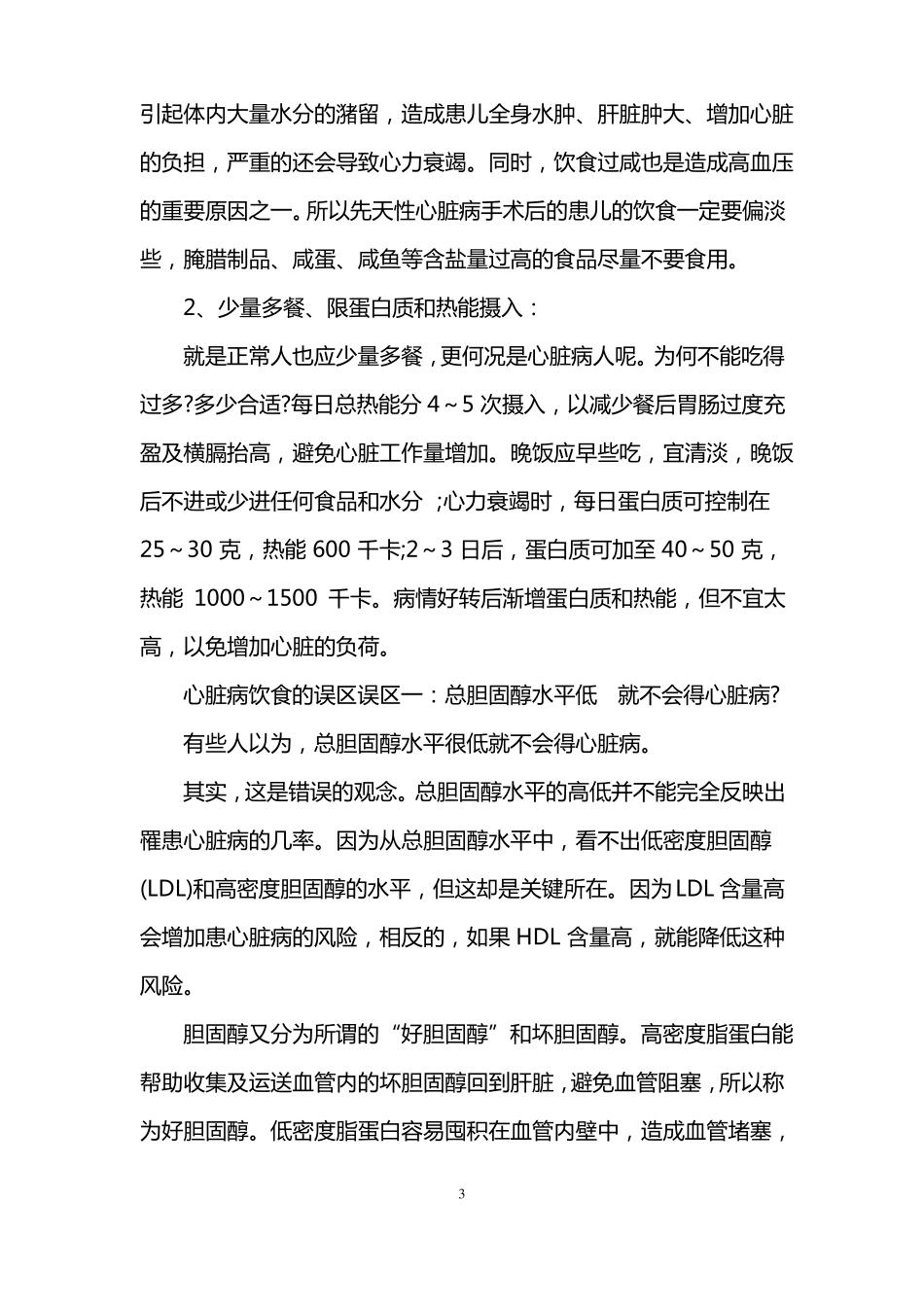 心脏病吃什么好心脏病食疗方法_第3页