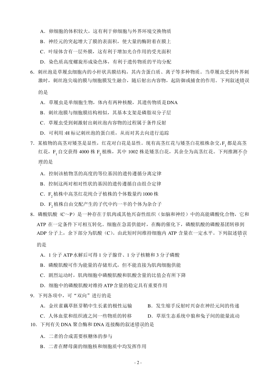 2022年高考广州一模生物试题及答案_第2页