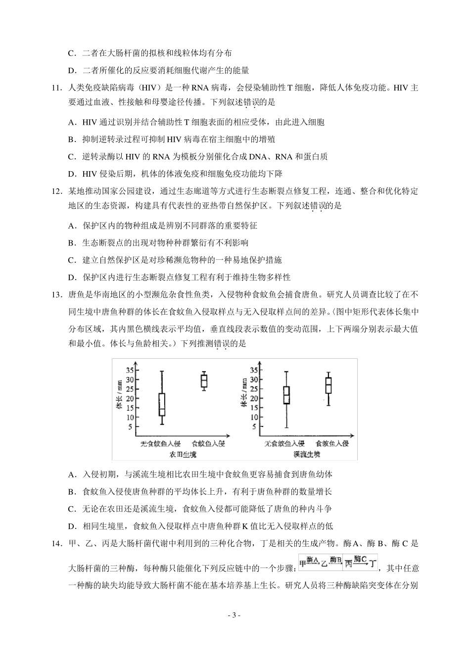 2022年高考广州一模生物试题及答案_第3页