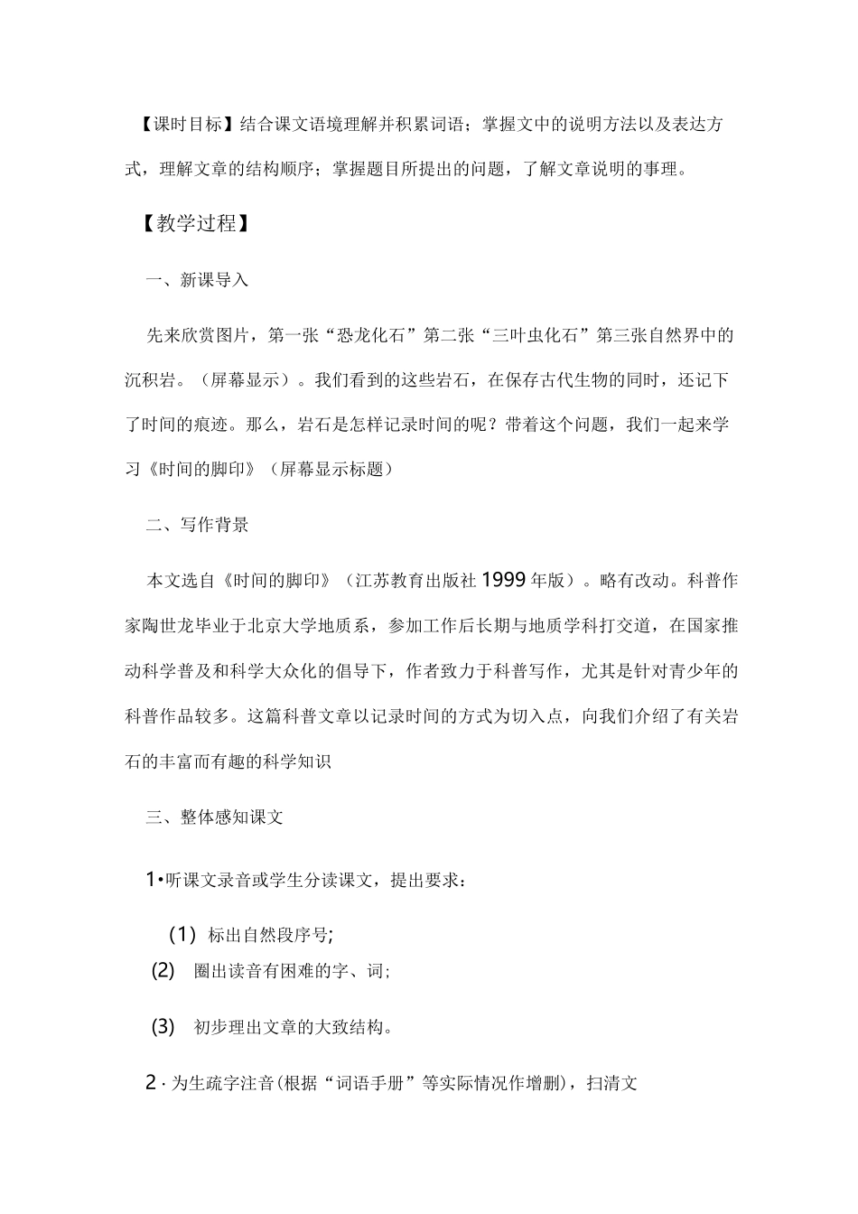 时间的脚印-教案_第2页