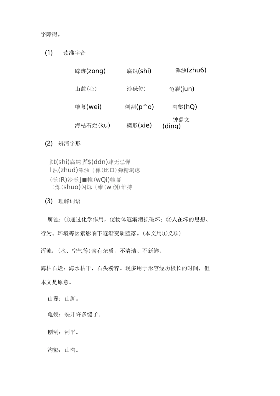 时间的脚印-教案_第3页