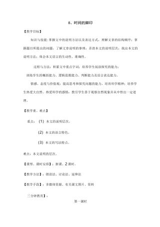 时间的脚印-教案