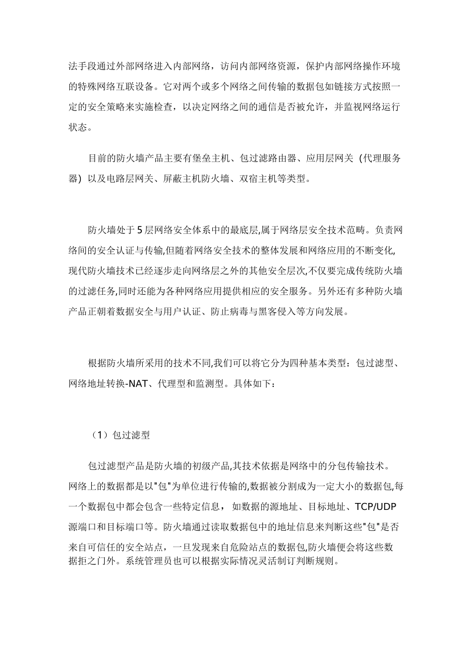 网络安全的概念_第3页