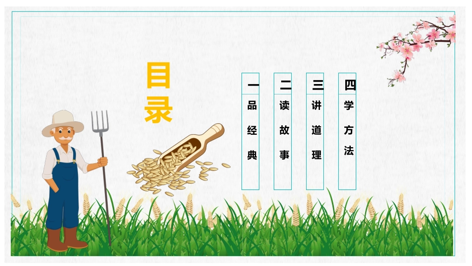 勤俭节约主题班会PPT_第3页