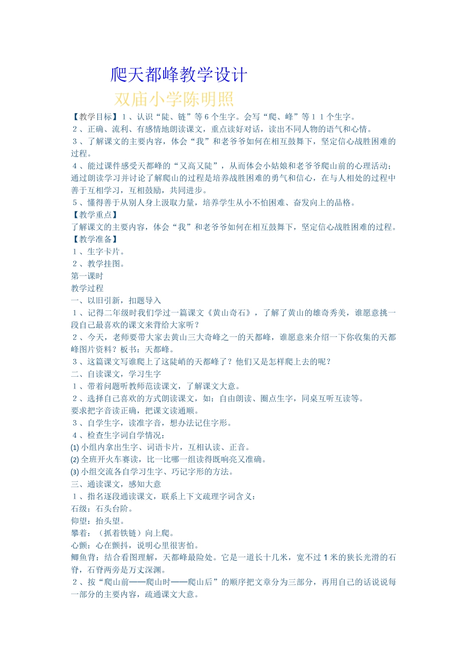 爬天都峰教学设计_第1页