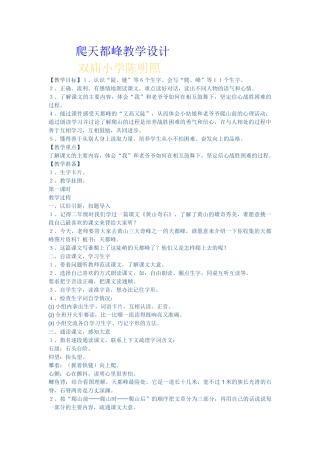 爬天都峰教学设计