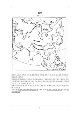 世界地理填图练习：亚洲