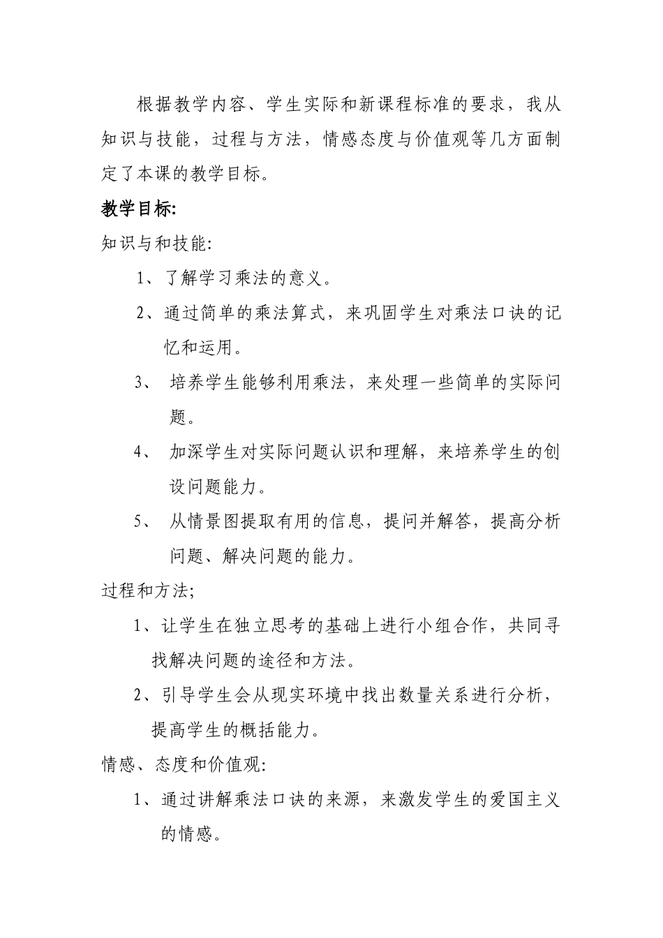 人教版小学数学二年级上册教学案例_第2页