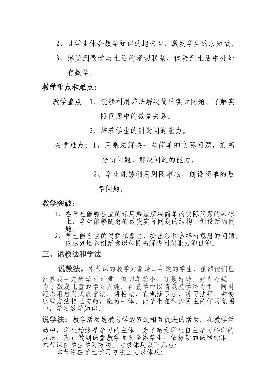 人教版小学数学二年级上册教学案例_第3页