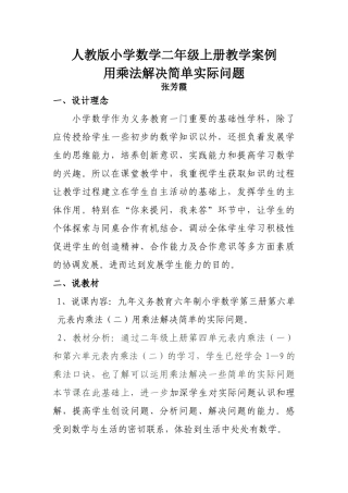 人教版小学数学二年级上册教学案例