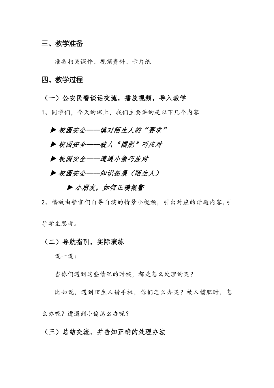 深对陌生人---校园安全第一场教案_第2页
