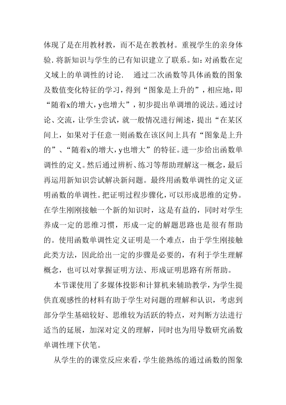 关于函数单调性的教学反思_第2页