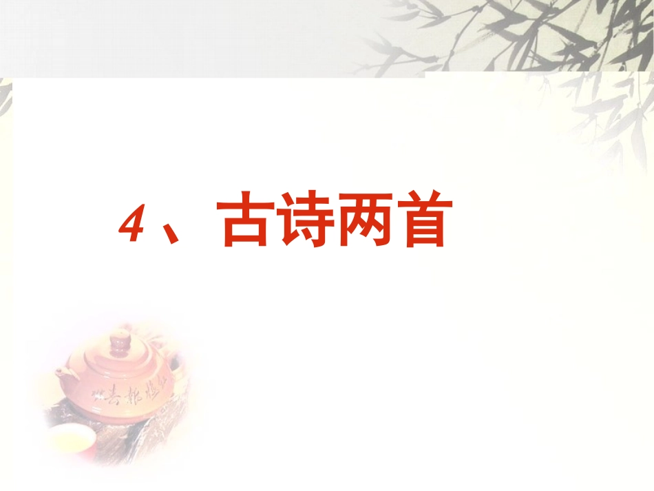 闻官军收河南河北_第1页