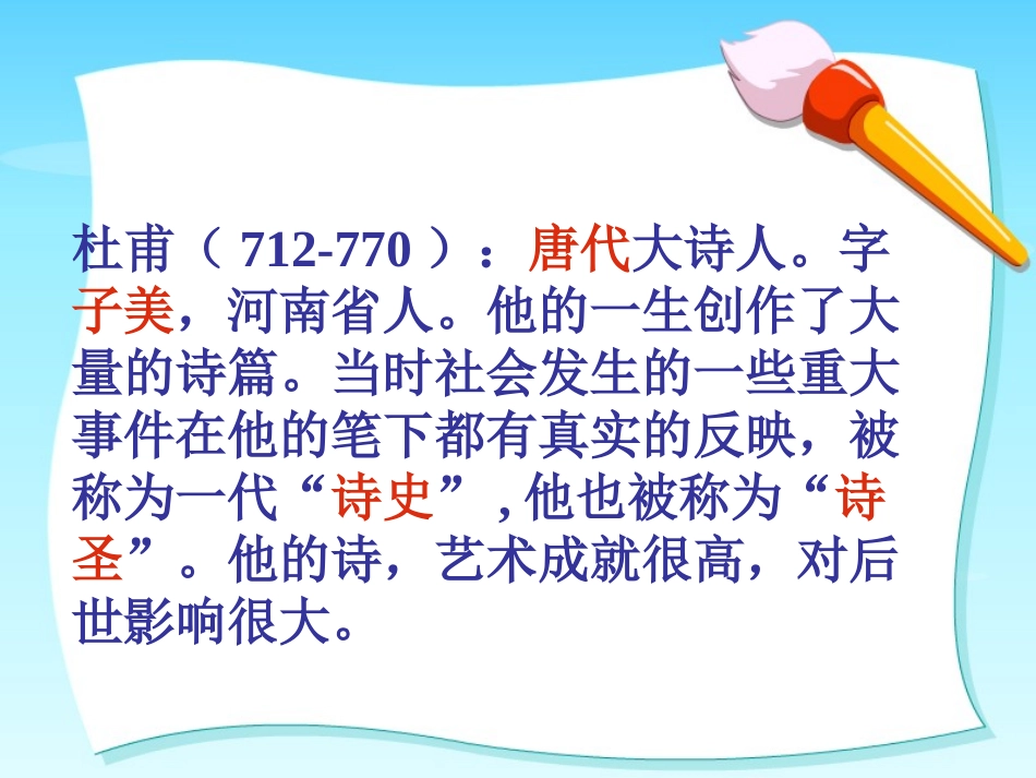 闻官军收河南河北_第3页