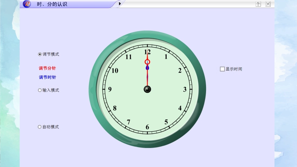 认识钟表（正）_第3页