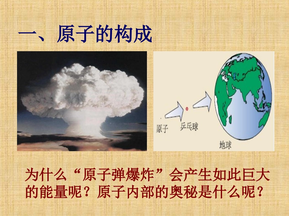 课题2《原子的结构》（第一课时）_第2页