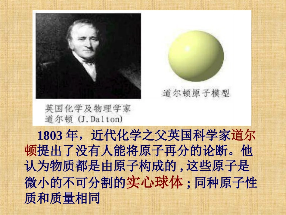 课题2《原子的结构》（第一课时）_第3页